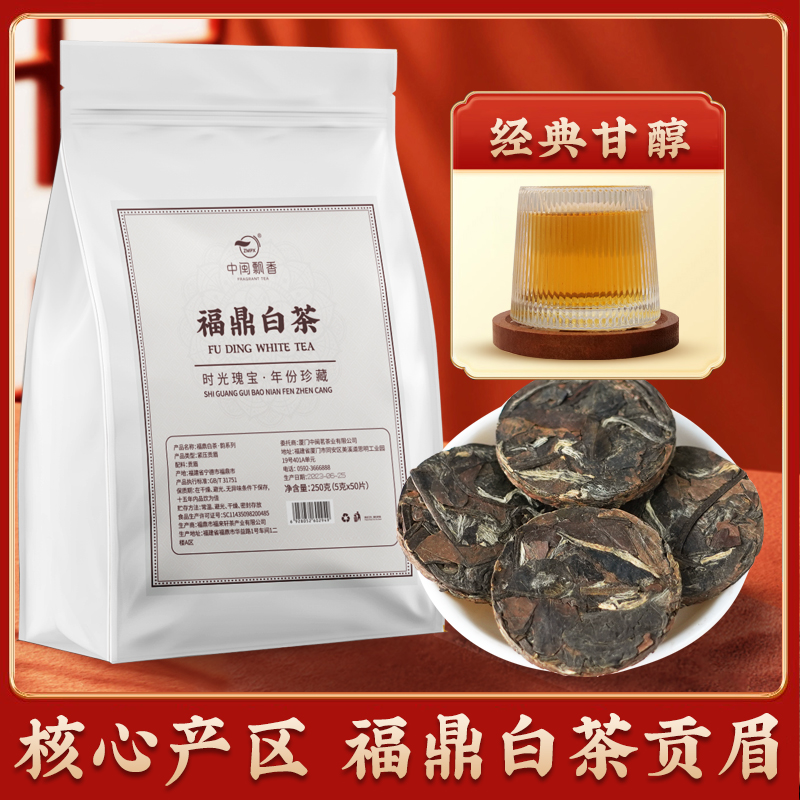 正宗福鼎白茶醇厚枣香老白茶独立包装