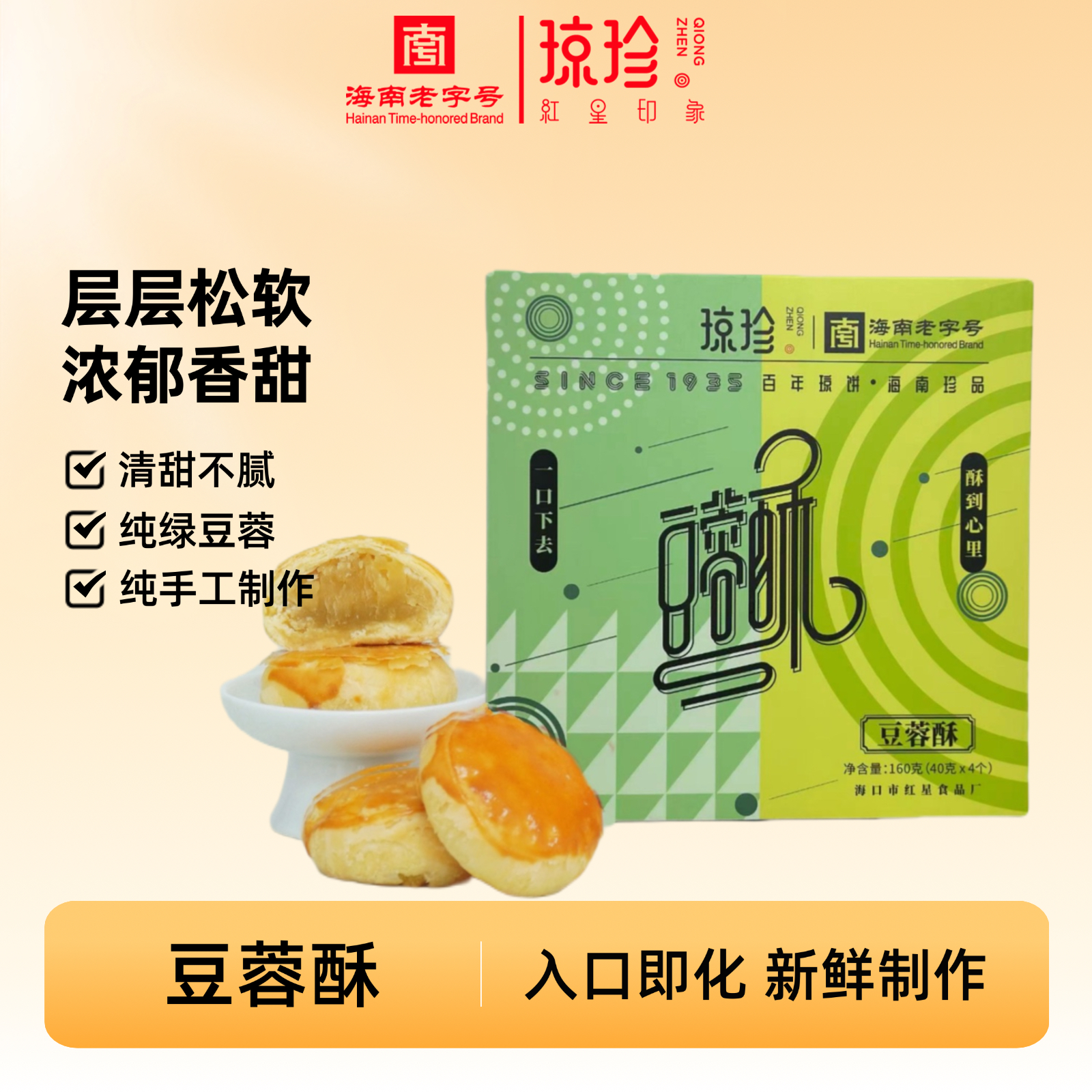 豆蓉酥一盒