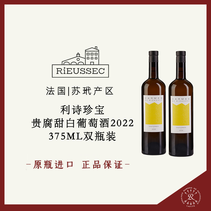 Lafite/拉菲利诗珍宝贵腐甜白葡萄酒官方正品原瓶进口双支375ml*2