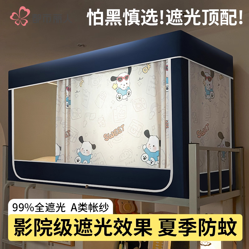强遮光蚊帐学生宿舍专用床帘一体式寝室单人上下铺全包款封闭床幔
