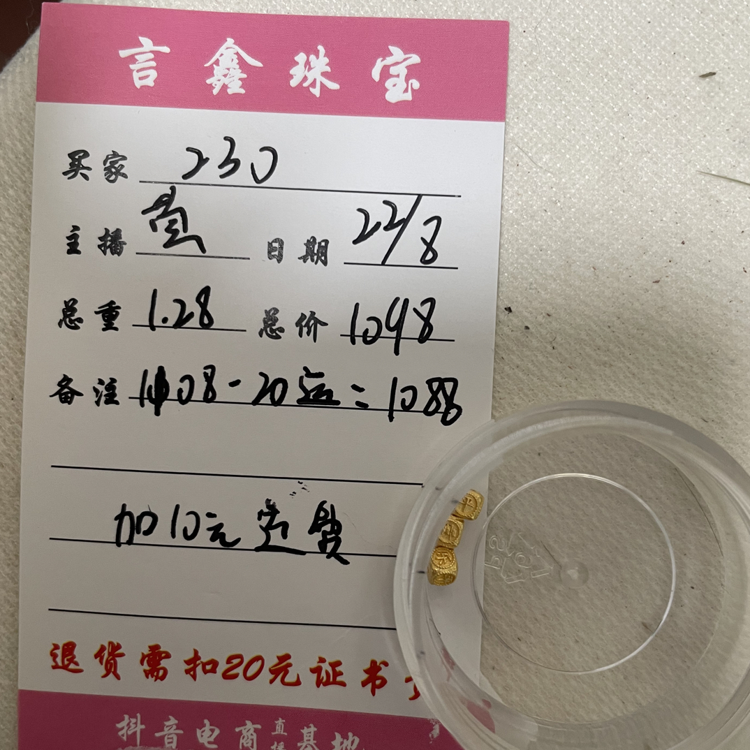 足金饰品珠子 1.28克