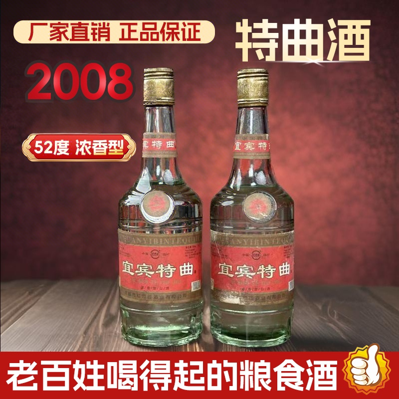 红杏礼宜宾特曲【2008】52度浓香型纯粮白酒六瓶装52度500ml52度