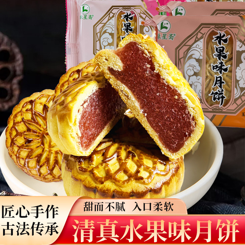 清真【水果月饼】广式月饼 6种口味 中秋送礼 