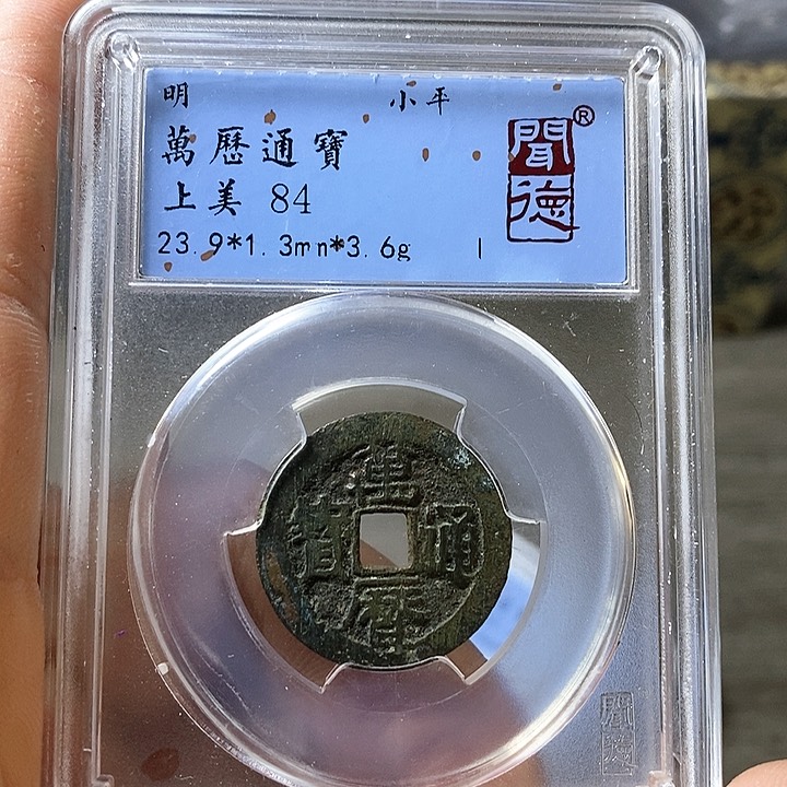 铜闻博文化万历通宝