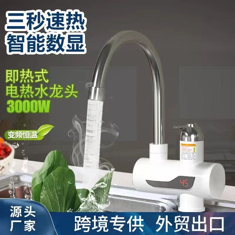 【正品补贴】电热水龙头家用厨房洗碗洗菜三秒快速过水热电热水龙头