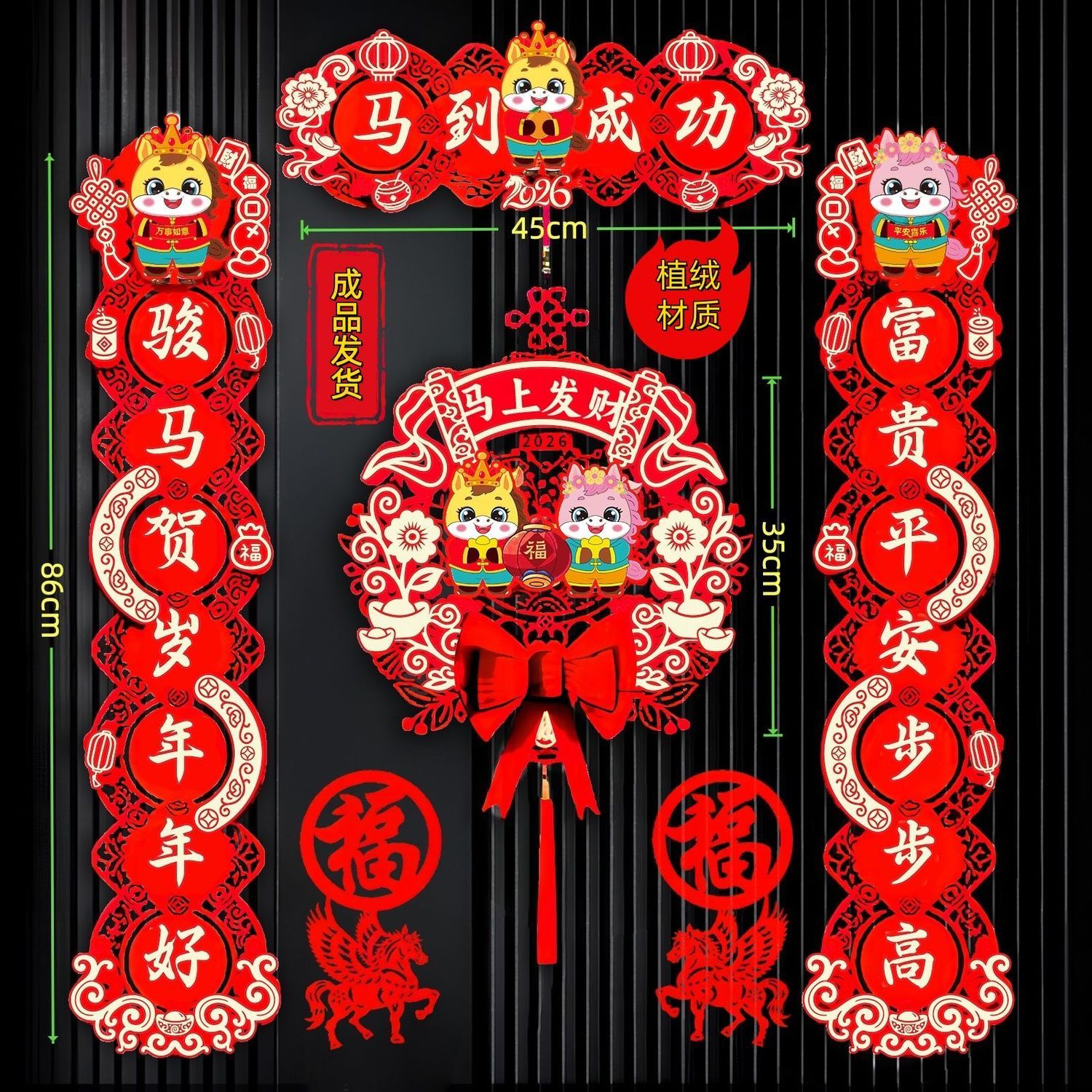 新年2026对联春节元旦马年家用磁吸装饰新款福字过年门贴大门春联