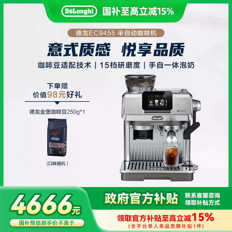 德龙（Delonghi）咖啡机意式家用冷萃半自动15档研磨触摸屏
