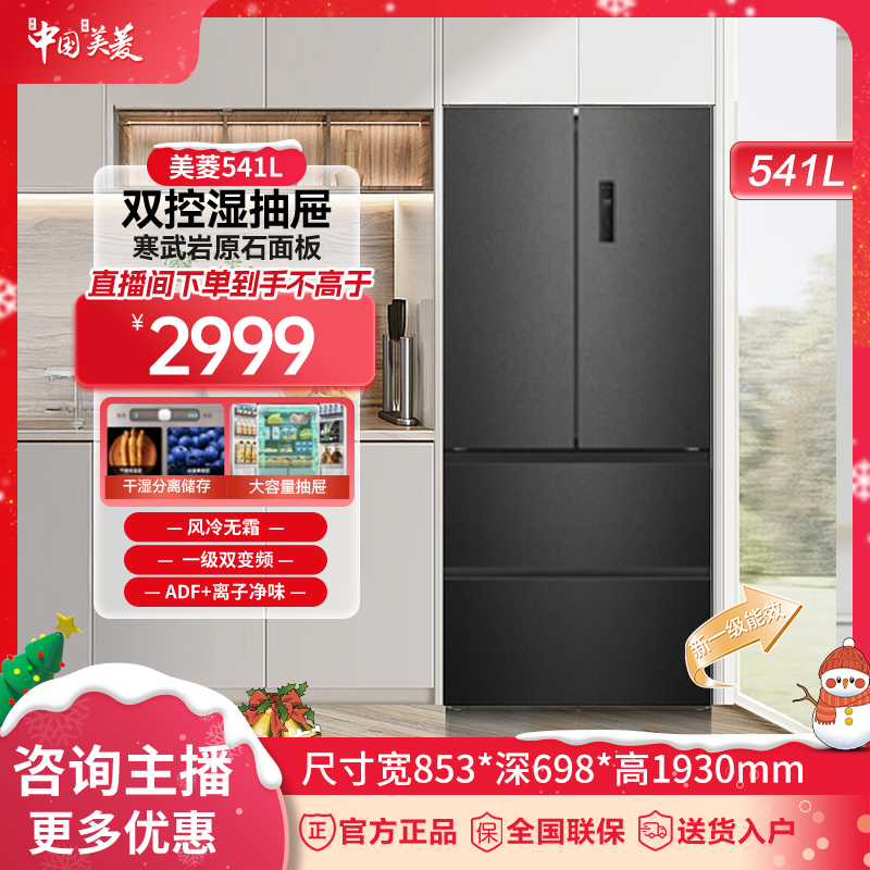 【陕西专拍】光谱养鲜541L十字四门风冷无霜净味速冻大容量电冰箱