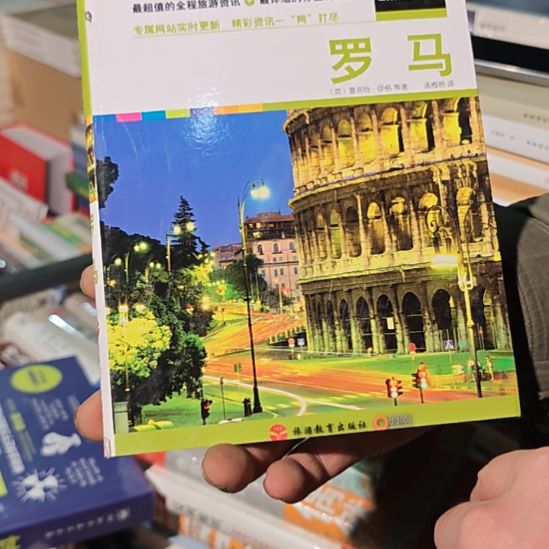 DK罗马软精装（务必塑封）