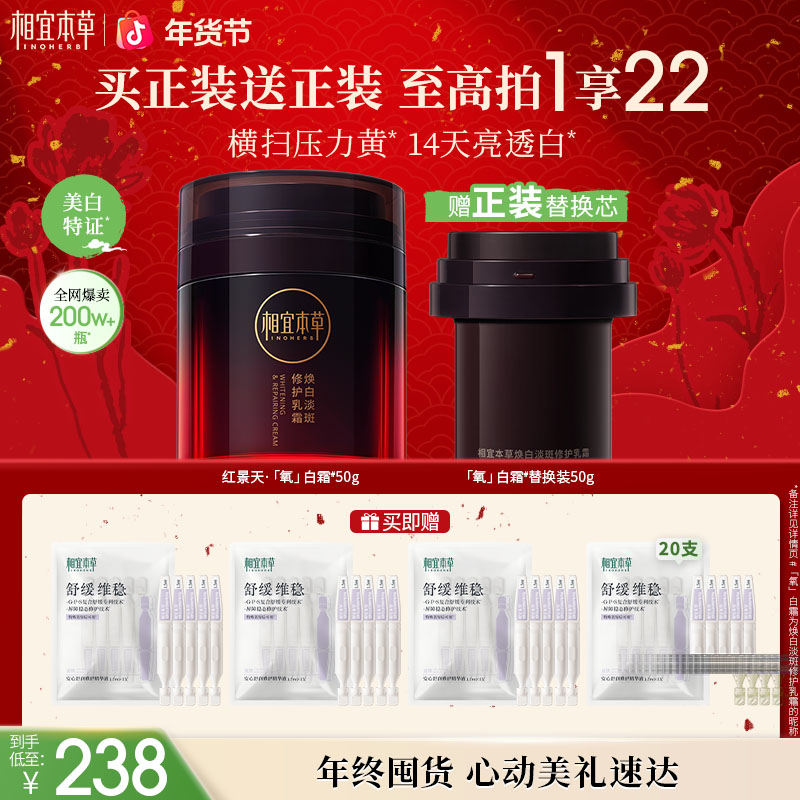 【相宜焕新年】相宜本草红景天氧白霜美白祛斑乳霜面霜敏感肌可用D