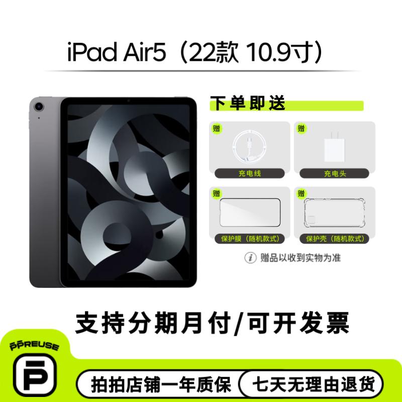 99新 Apple/苹果  iPad Air5 国行 WIFI 二手平板【钜惠】