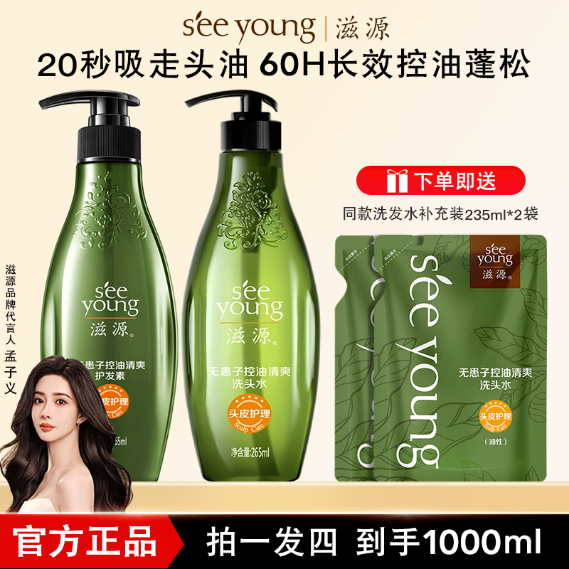 【洗护套装】滋源无患子洗发水控油去屑蓬松清爽持久留香洗发露正品
