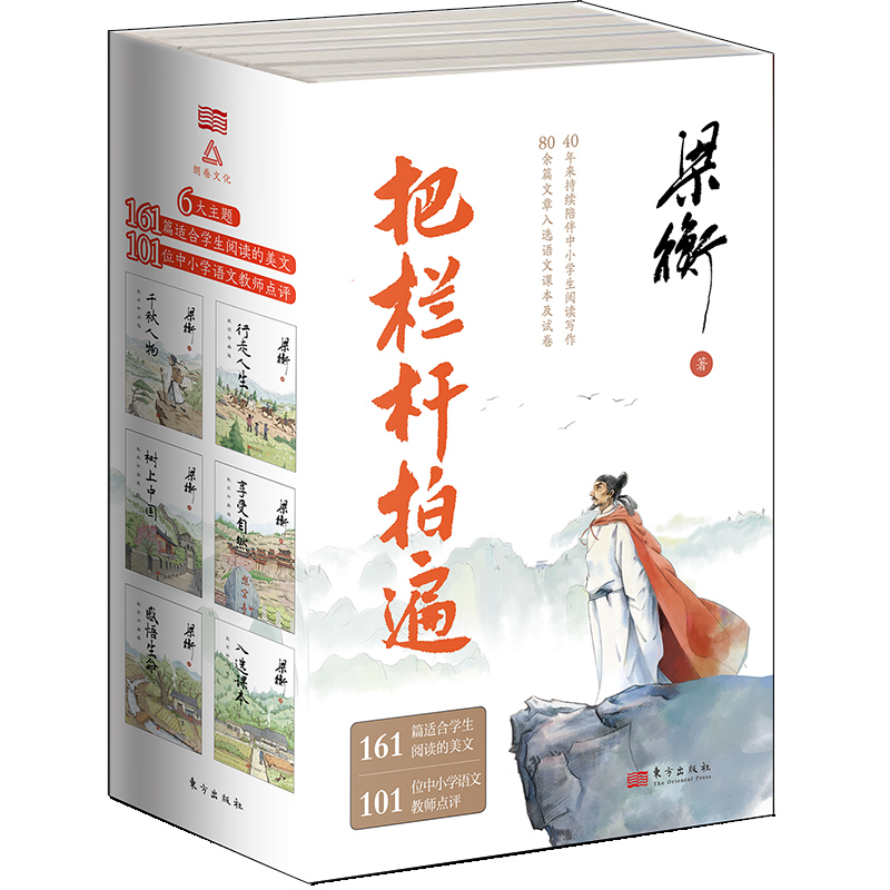 高中开学书目 把栏杆拍遍乡土中国古典之殇人类群星闪耀时红楼梦