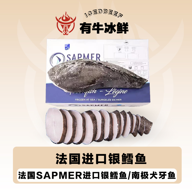 【法国银鳕鱼】深海正宗南极犬牙鱼宝宝辅食DHA