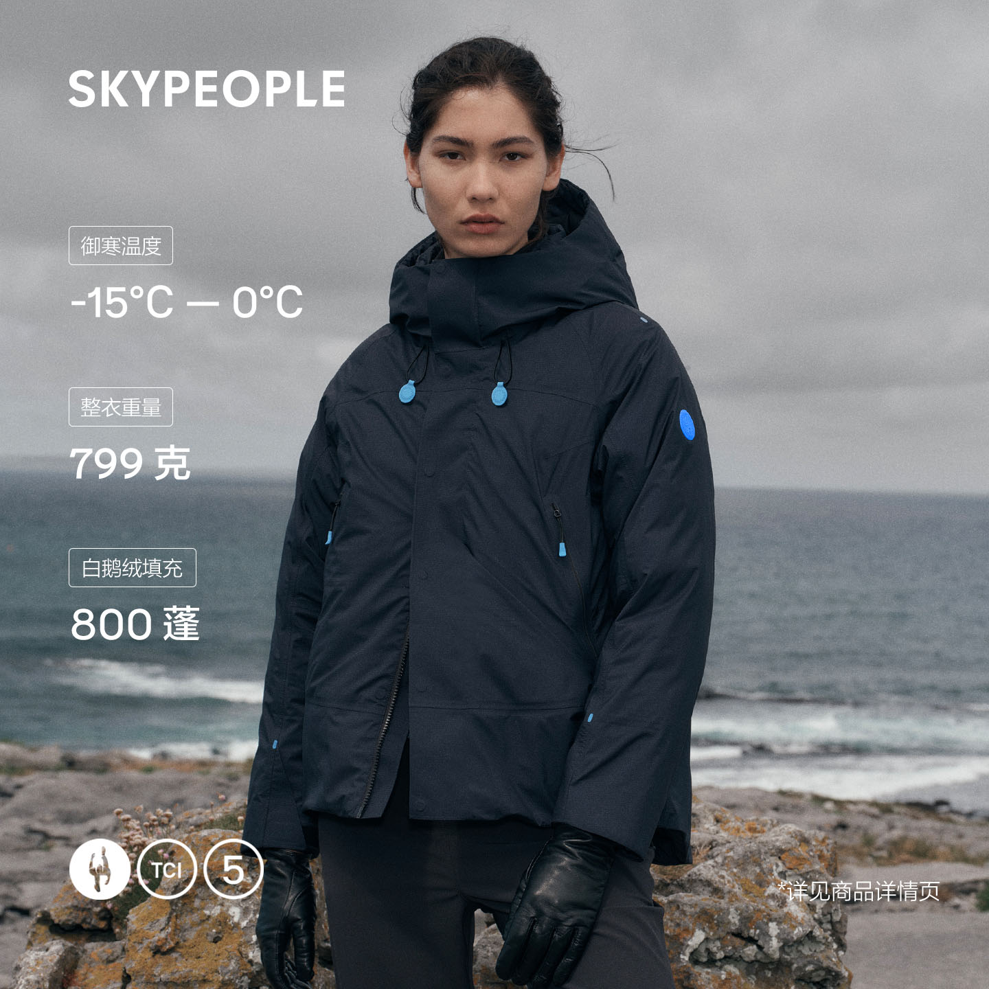 SKYPEOPLE天空人 超轻羽绒派克 TCI5 女士防风 ModernUniform™