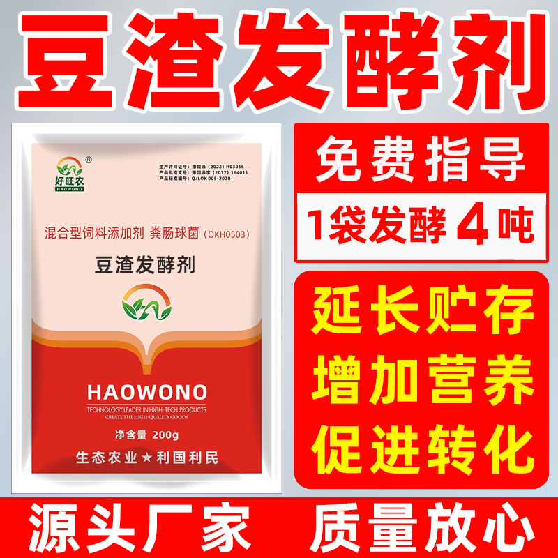 猪鸡鱼养殖专用泔水豆腐渣饲料发酵剂