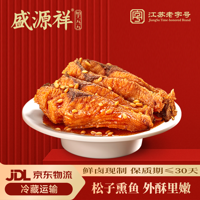 盛源祥江苏老字号松子熏鱼即食卤菜零食南京特产伴手礼门店同款