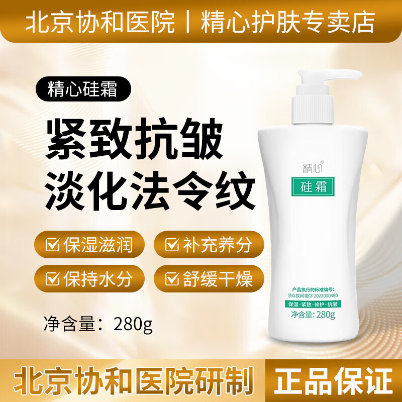 精心北京精心硅霜280g