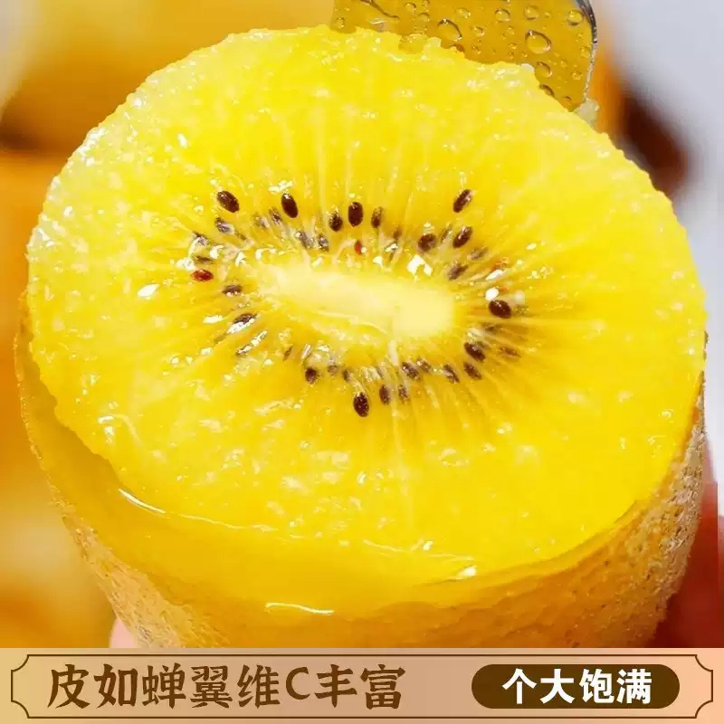 黄心猕猴桃新鲜水果现摘现发香甜多汁奇异果