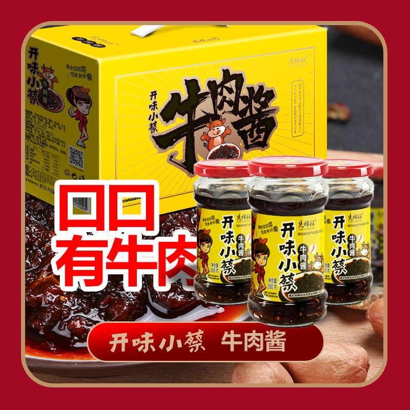 神峰山庄先秾坛香辣牛肉酱 