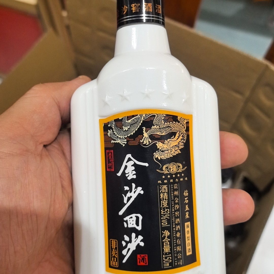 金沙回沙酒钻五小酒酱香53度53度53%Vol