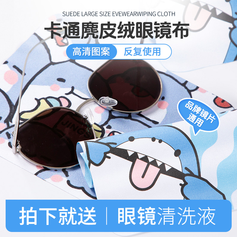 鲨鲨眼镜布专业超细麂皮绒高档眼镜清洁布手机屏幕专用擦试布柔软