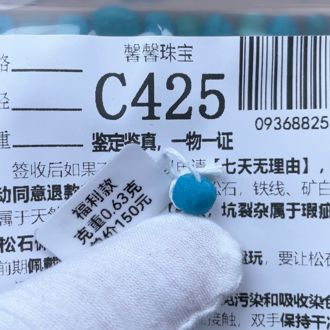 绿松石未镶嵌颈饰7.7mm
