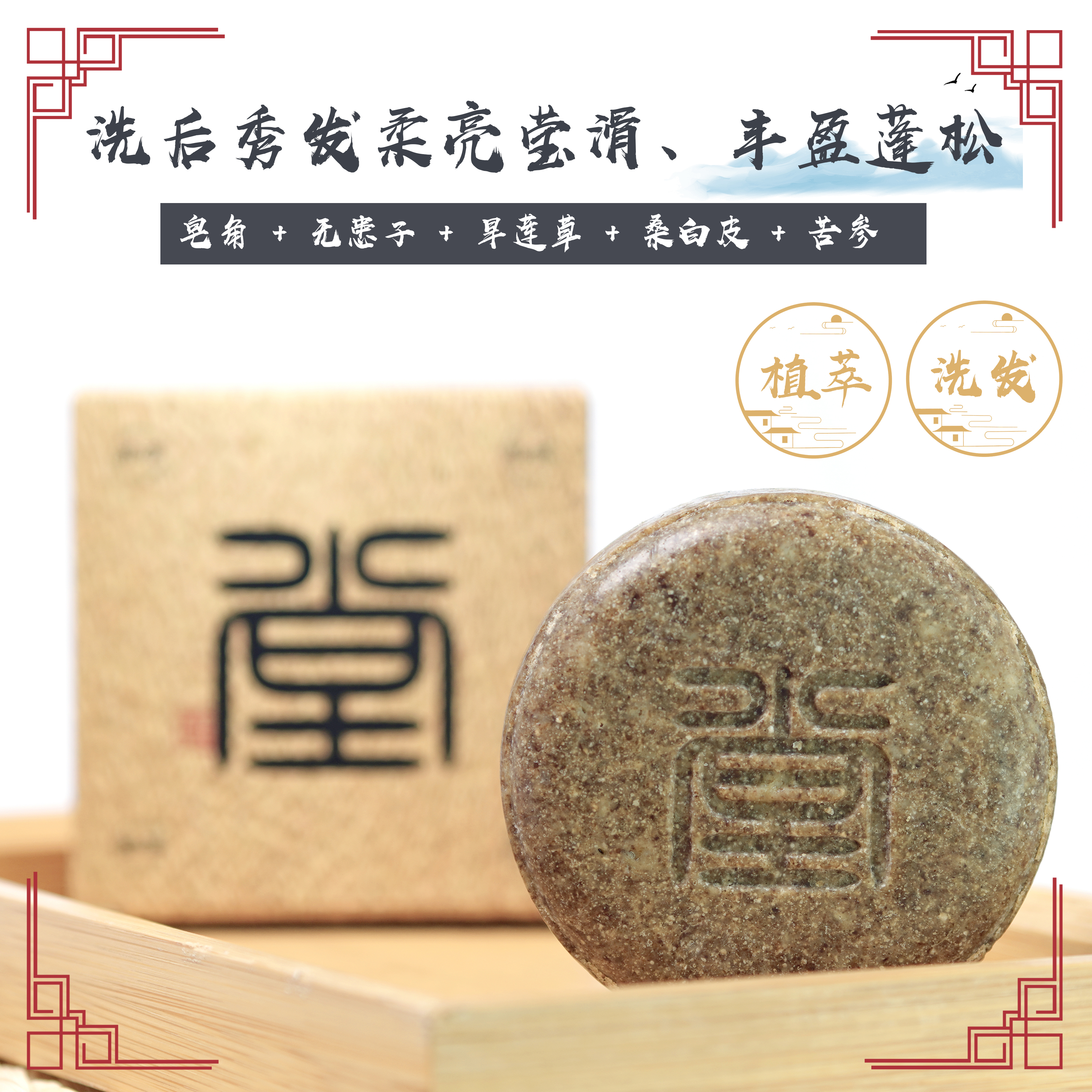 佳修堂【梅姐专属】何首乌侧柏叶乌斯曼草本植萃洗发洗头皂洗头发