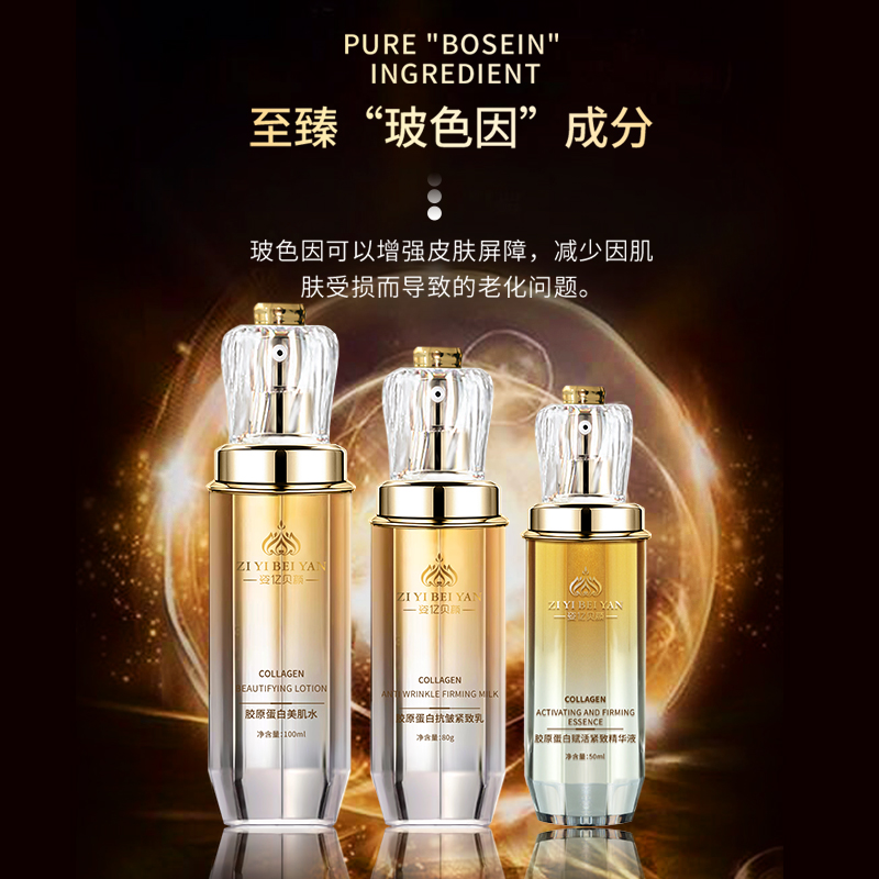 姿亿贝颜胶原培植水疗三件套