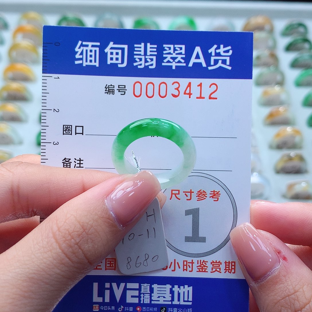 未镶嵌戒指翡翠10.11号
