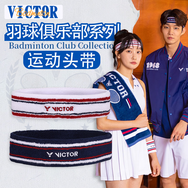 VICTOR威克多胜利运动头带羽毛球俱乐部系列头带吸汗带SP5520VBC