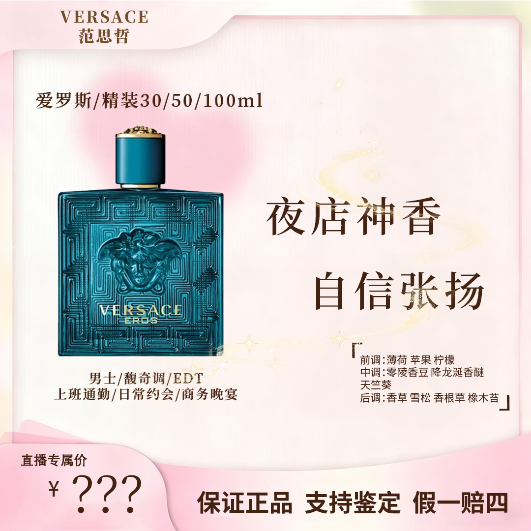 VERSACE/范思哲爱罗斯男士爱神淡香水EDT东方木质香 留香送礼临期