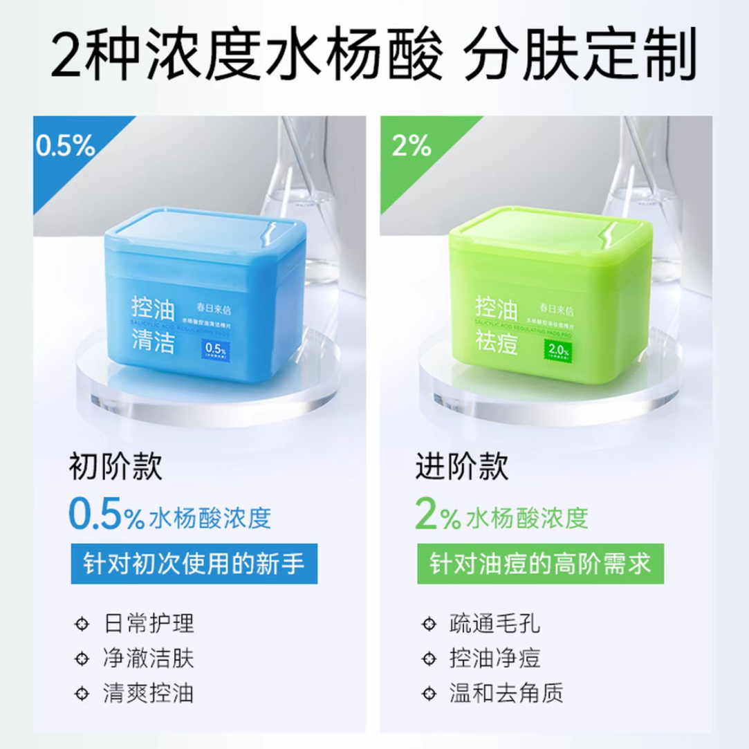 A149【热卖爆款】水杨酸棉片祛痘控油清洁毛孔去黑头去角质