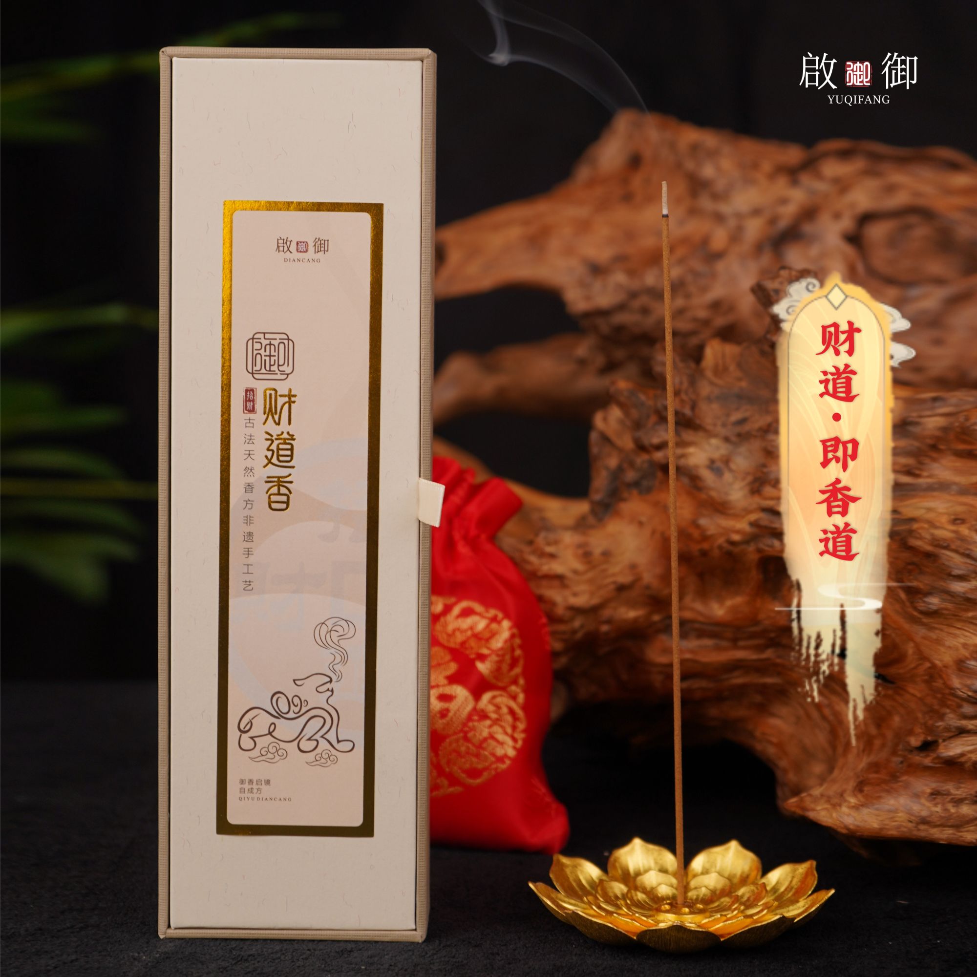 正宗财道香 非遗古法天然香方50g装 招财进宝家用香薰中式线香
