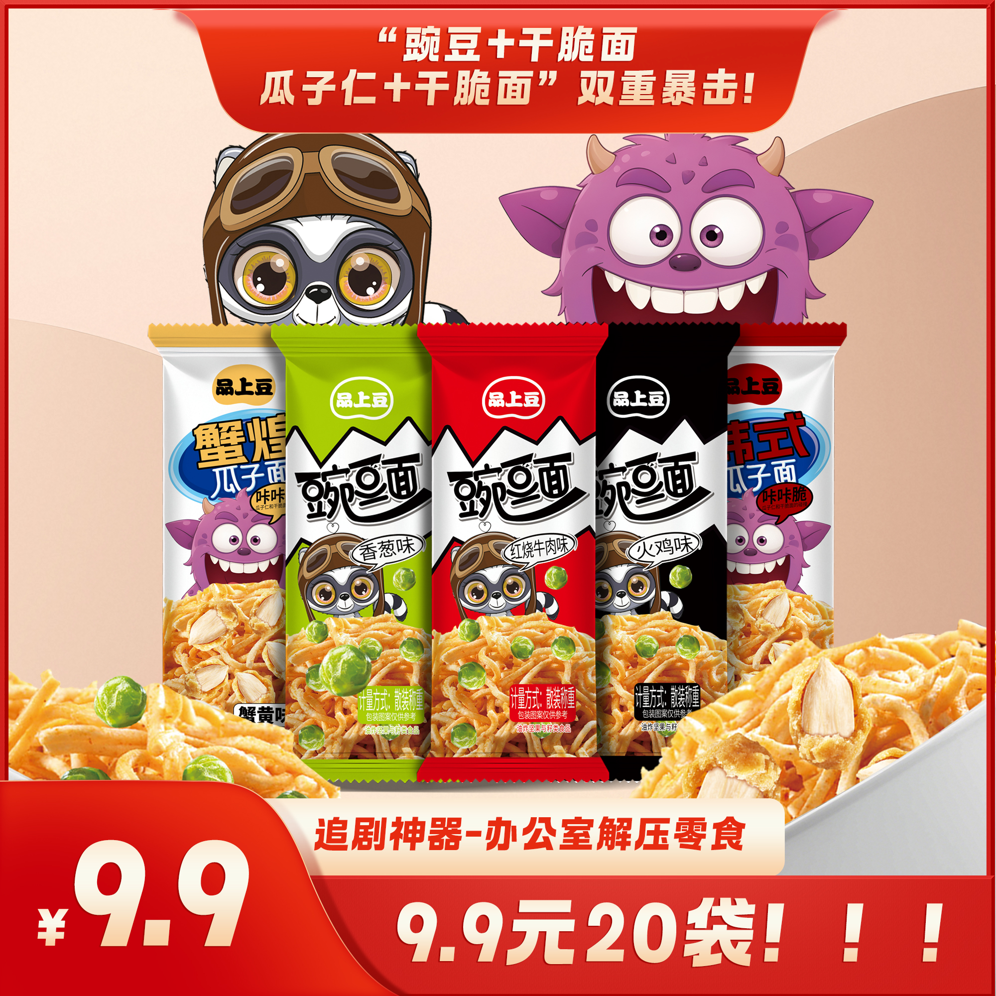 品上豆豌豆面多种口味混合坚果休闲零食全套适合当夜宵看剧小零食