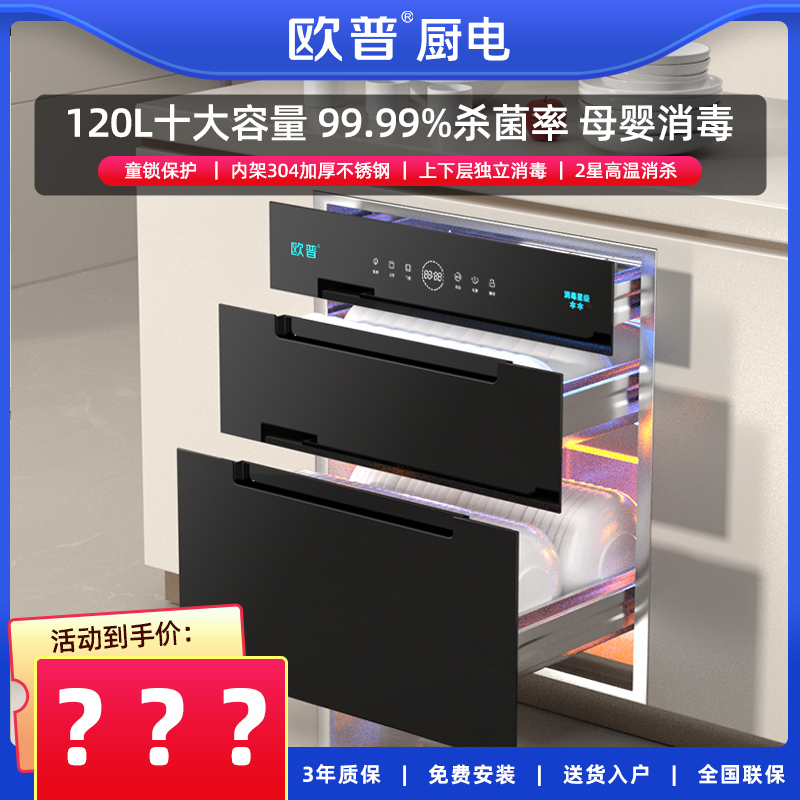欧普消毒柜120L大容量一体机三层三门304不锈钢镶嵌式125度高温