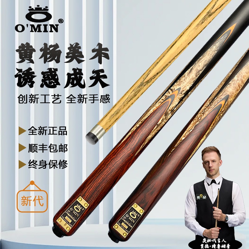 奥秘/O’Min新代黄色诱惑小头斯诺克中式台球杆黑八台球厅必备神器