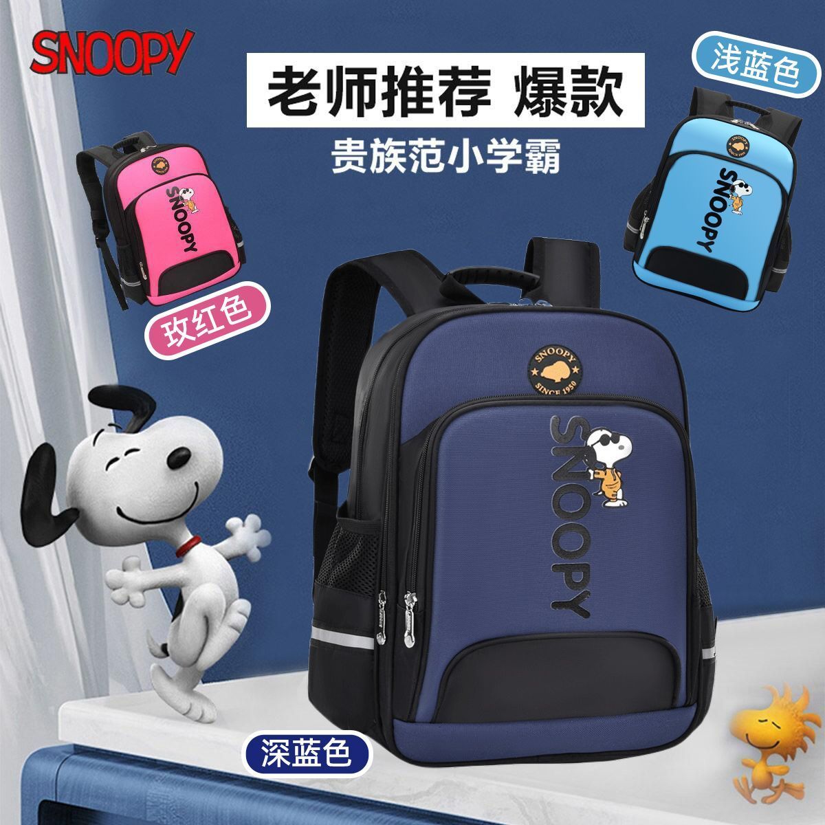 SNOOPY史努比小学生书包1-3-6年级男女生双肩背包校园轻便