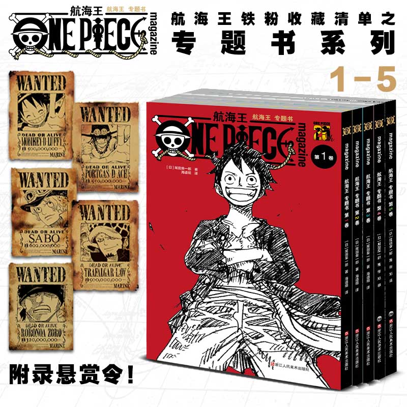 航海王专题书Magazine onepiece尾田荣一郎著路飞乔巴娜美日本动