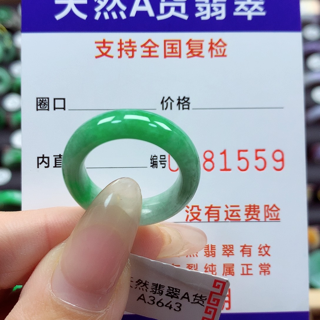 翡翠戒指未镶嵌16号