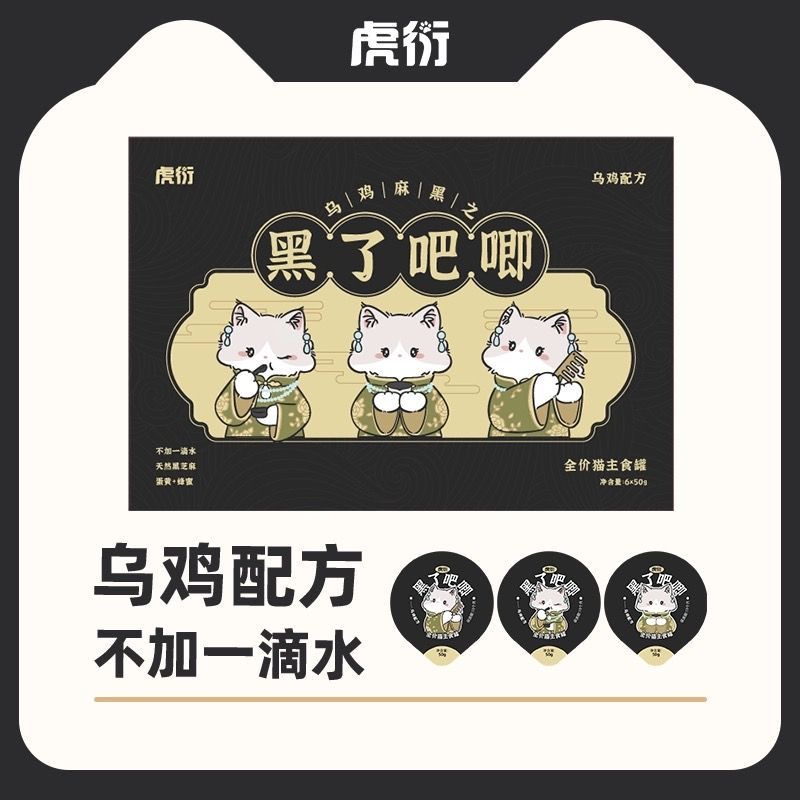 虎衍 黑了吧唧 特小凤 蝴蝶杯慕斯淋面