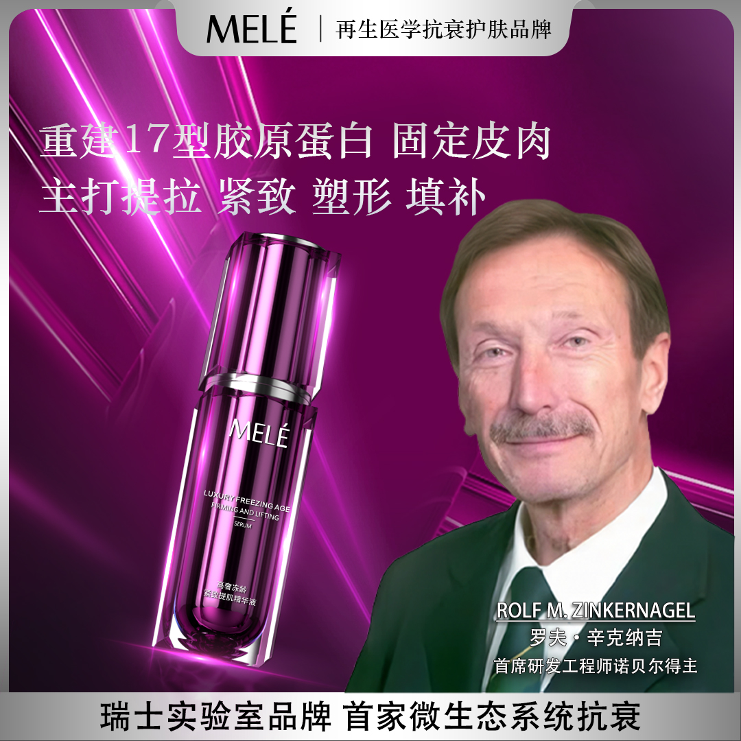 【佩姐专享】 MELÉ美灵兰巨藻胜肽-提肌精华(微生物细胞抗衰)