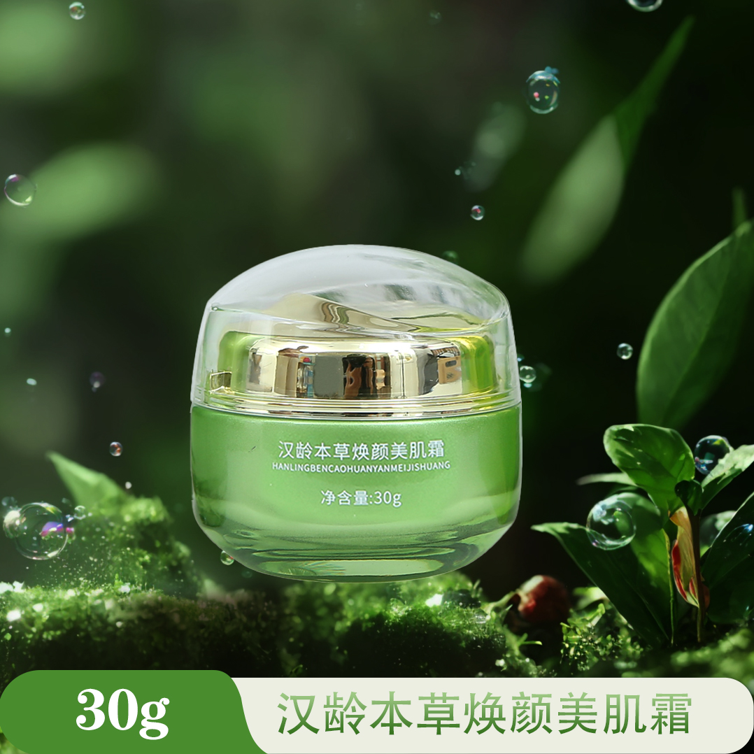汉龄本草焕颜美肌霜[日霜]
