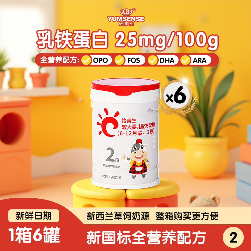 【2段整箱】怡美生较大婴儿配方奶粉2段6-12月龄罐装800克DHA/ARA