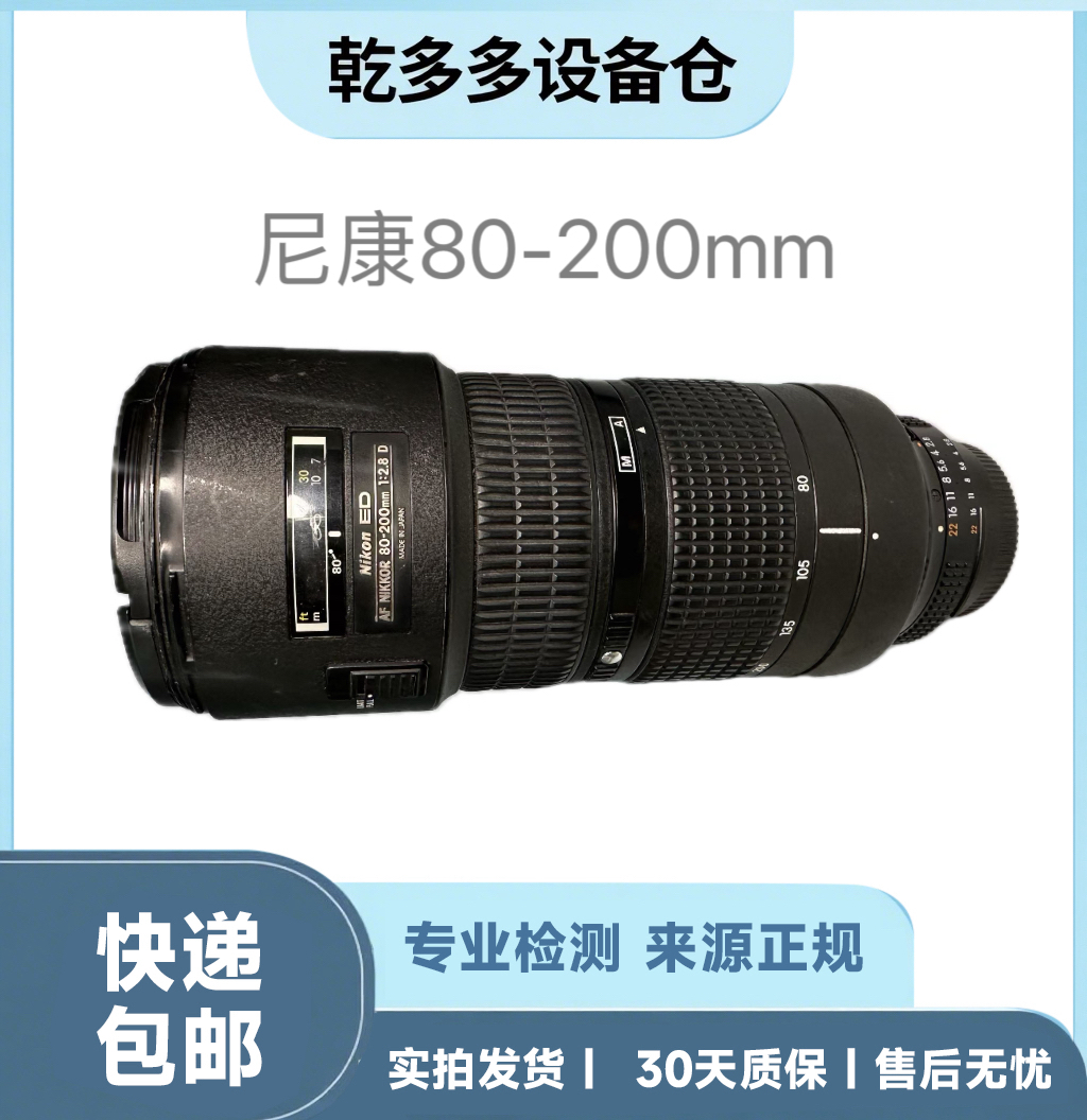 95新 Nikon/尼康 尼康80-200三代小钢炮单反相机镜头