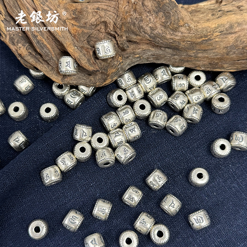 足银银制品 老银坊 足银999六字真言桶珠 890237