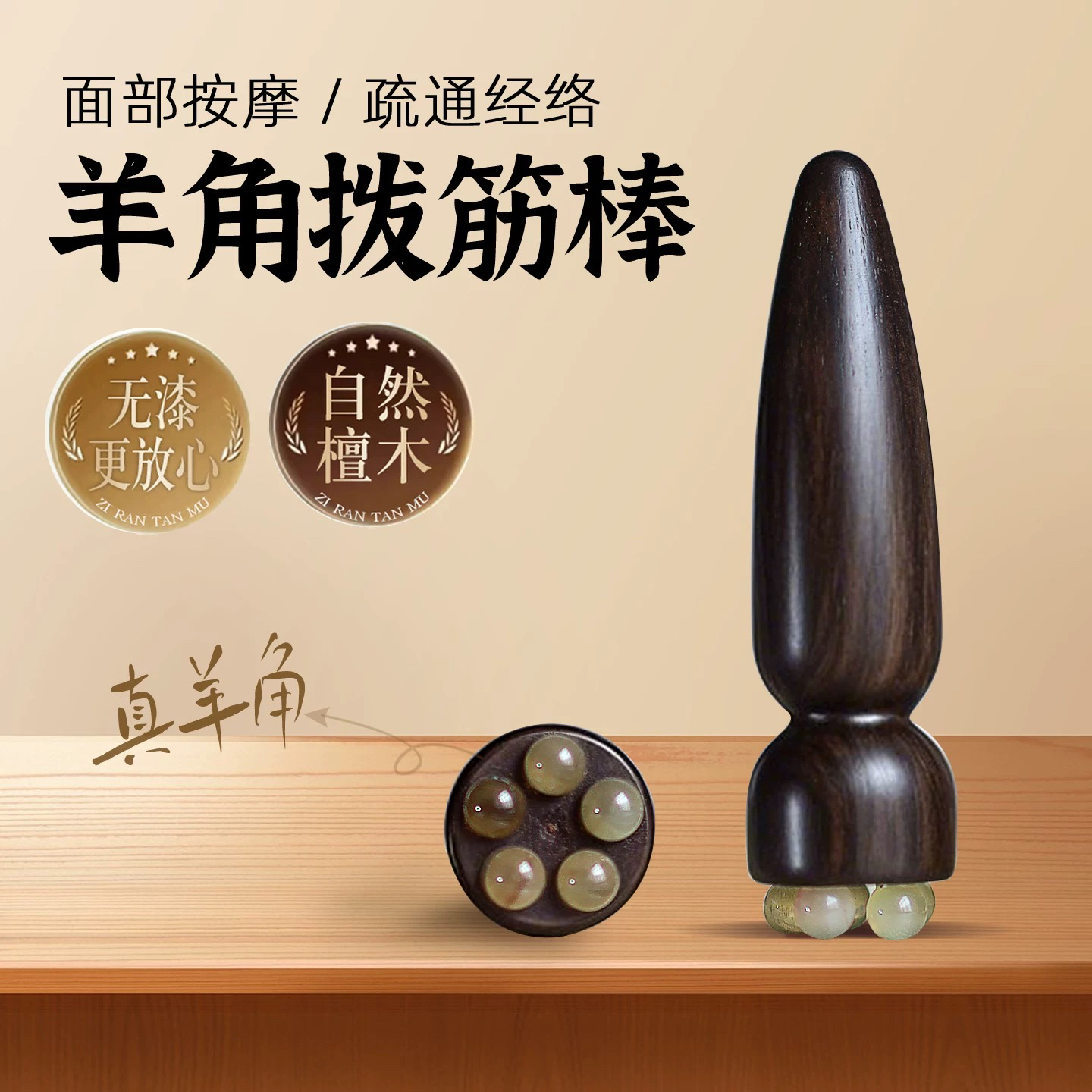 新款家用朱雀三啄 紫光檀羊角小莲蓬眼周拨筋点穴位面部按摩棒