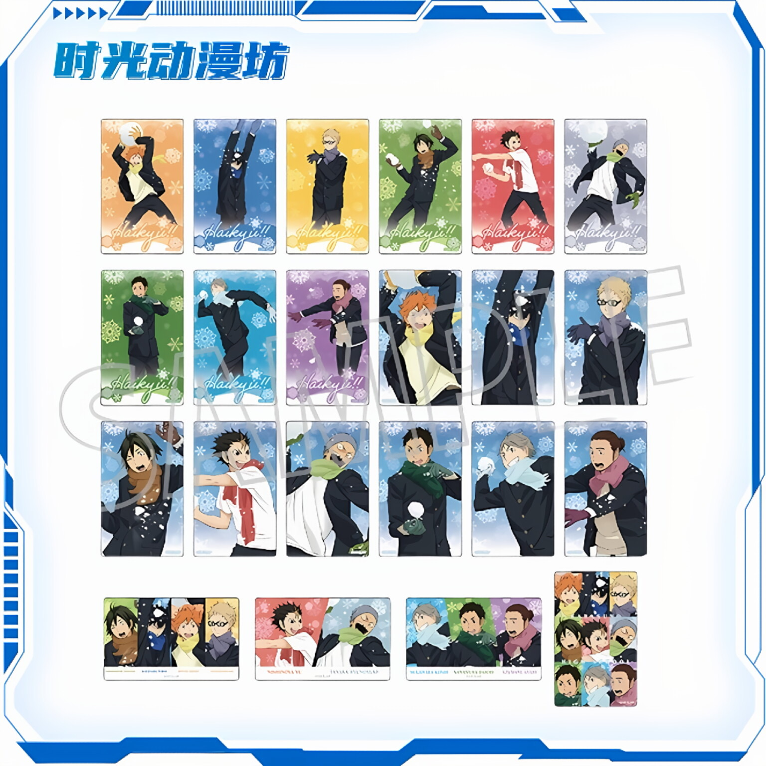 【时光谷】排球少年 雪合战/打雪仗 透卡 盲盒