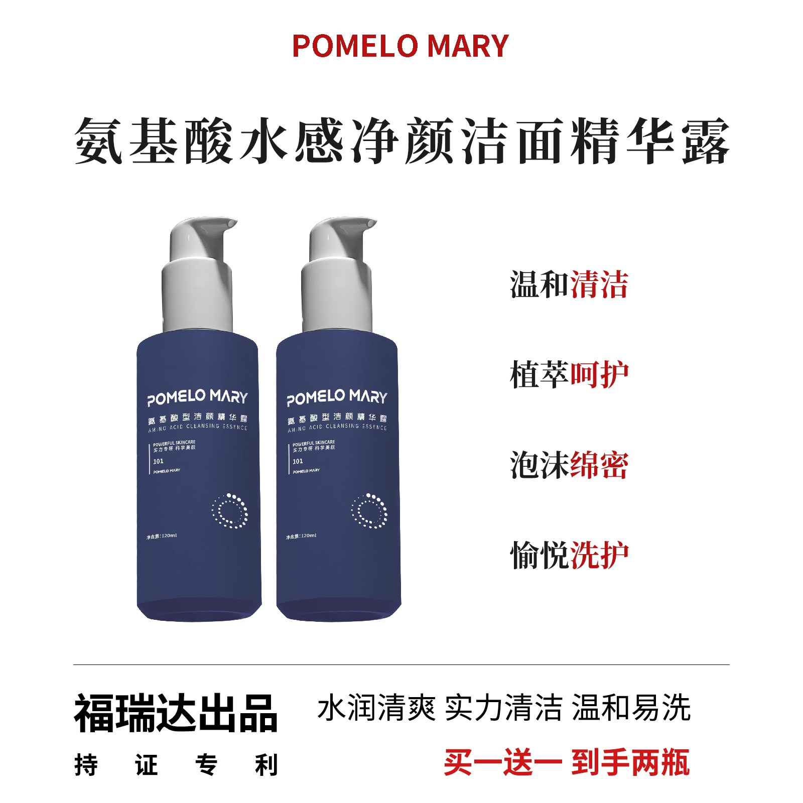 【福瑞达出品】氨基酸水感净颜洁面清洁补水保湿不紧绷*2瓶