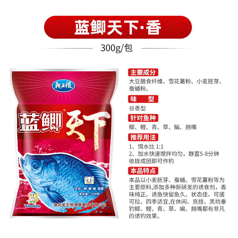 【粉丝专享】龙王恨蓝鲫天下香通用拉饵香腥野钓鲤鱼鲫鱼饵料钓饵